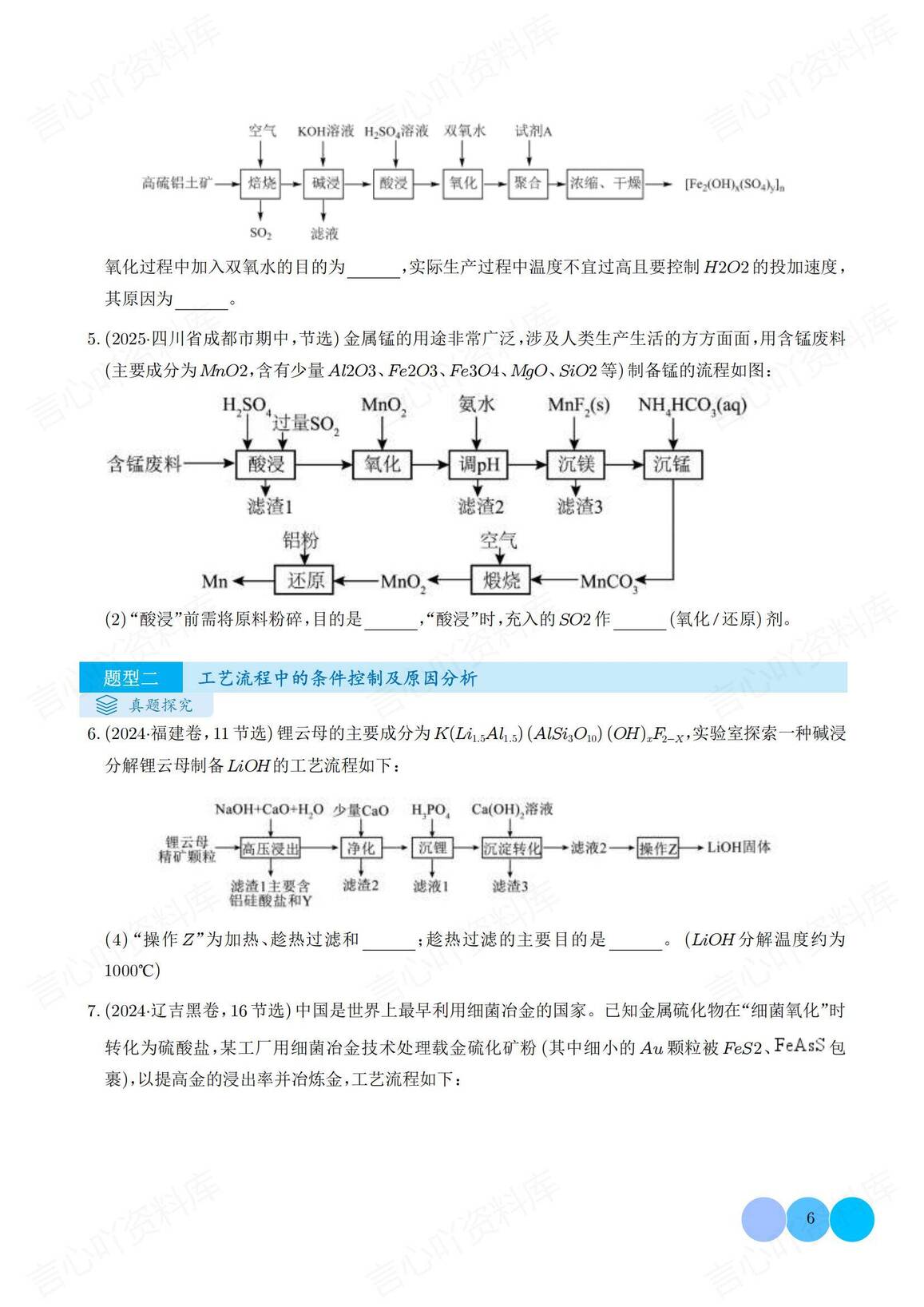 高中化学-化学工艺流程（学生教师版）插图高中化学5