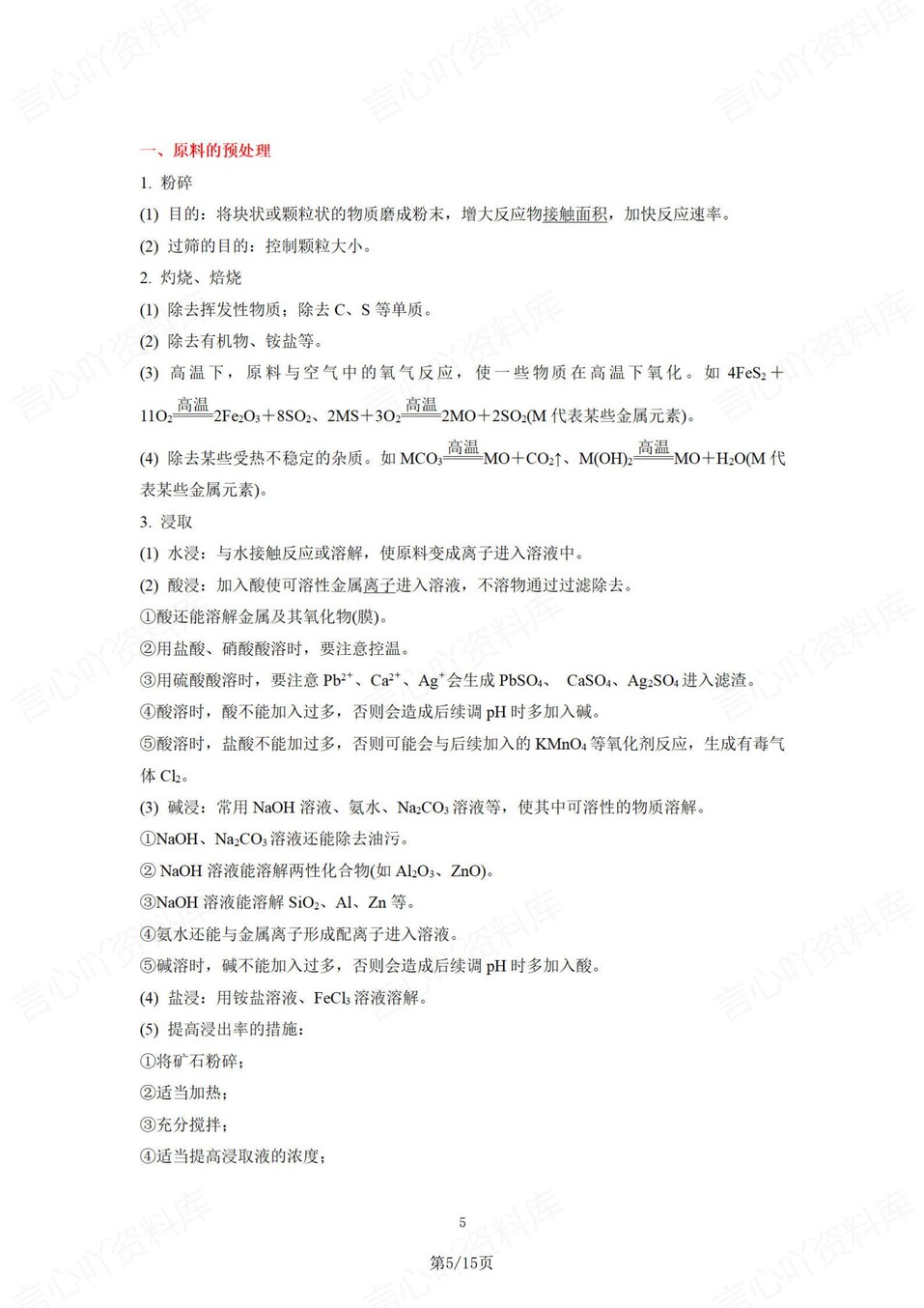 高中化学-工艺流程综合题知识考点解析插图高中化学4