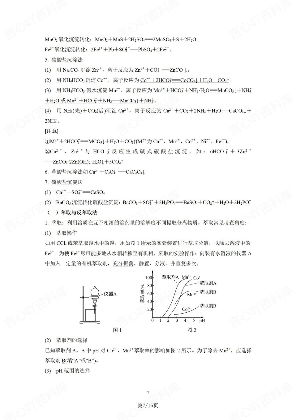 高中化学-工艺流程综合题知识考点解析插图高中化学6