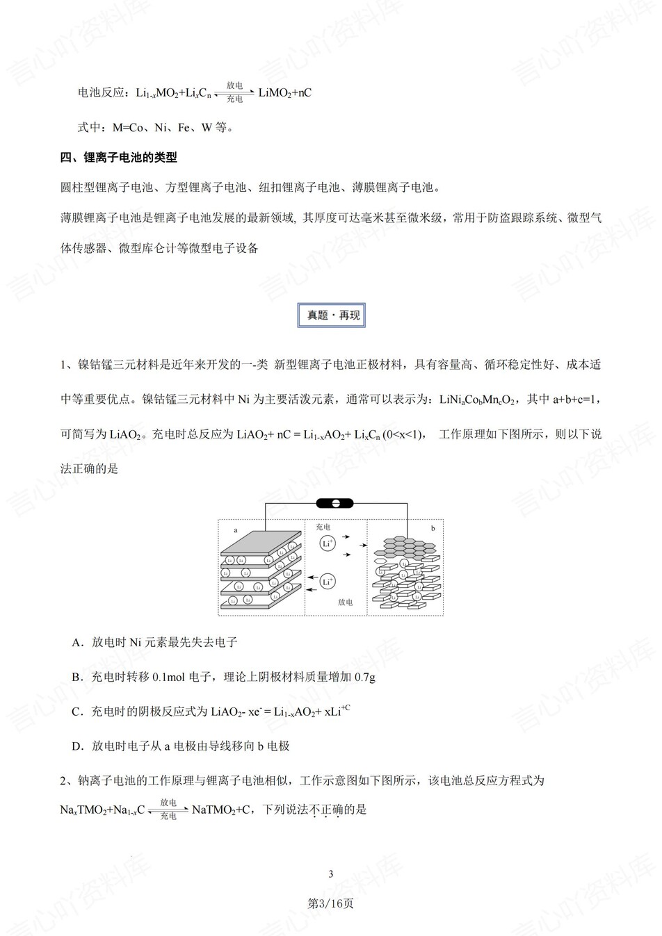高中化学-高考锂电池/锂离子电池专题复习插图高中化学2
