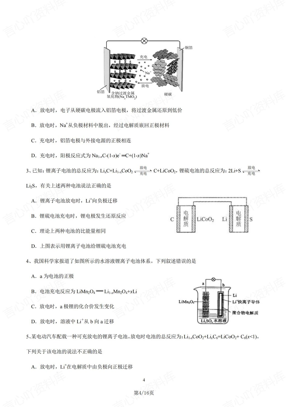 高中化学-高考锂电池/锂离子电池专题复习插图高中化学3