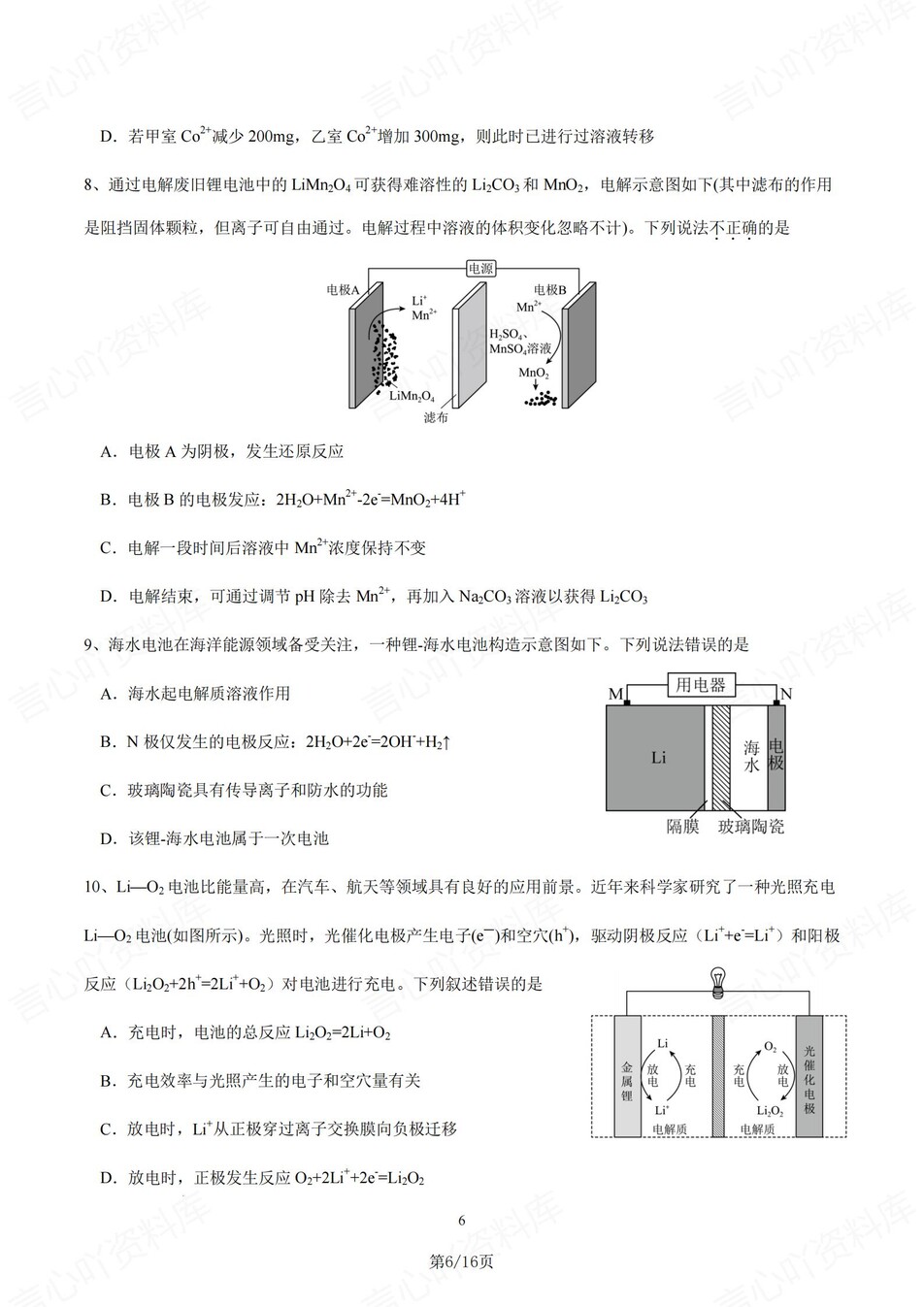 高中化学-高考锂电池/锂离子电池专题复习插图高中化学5