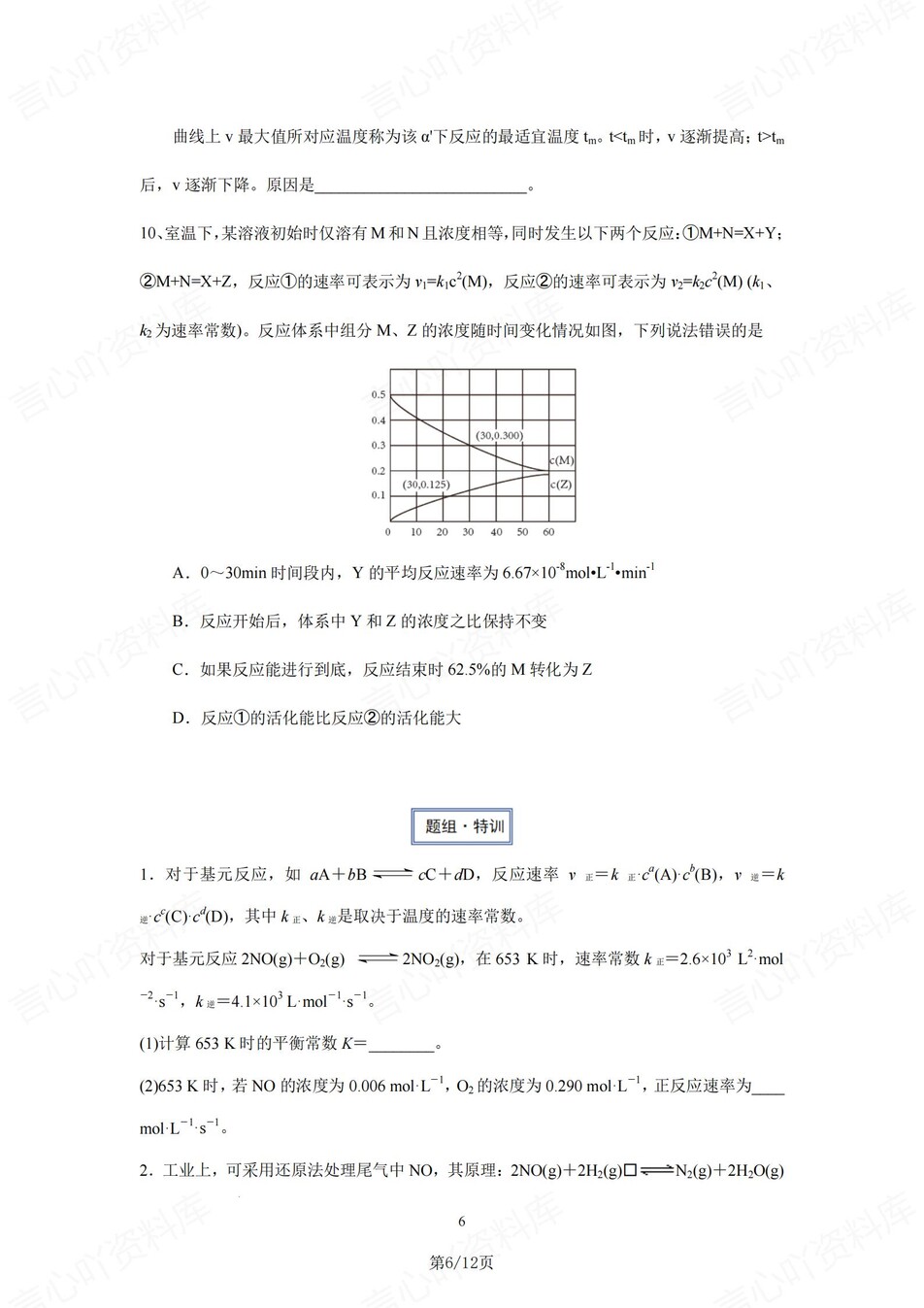 高中化学-高考复习基元反应/速率方程专题插图高中化学5