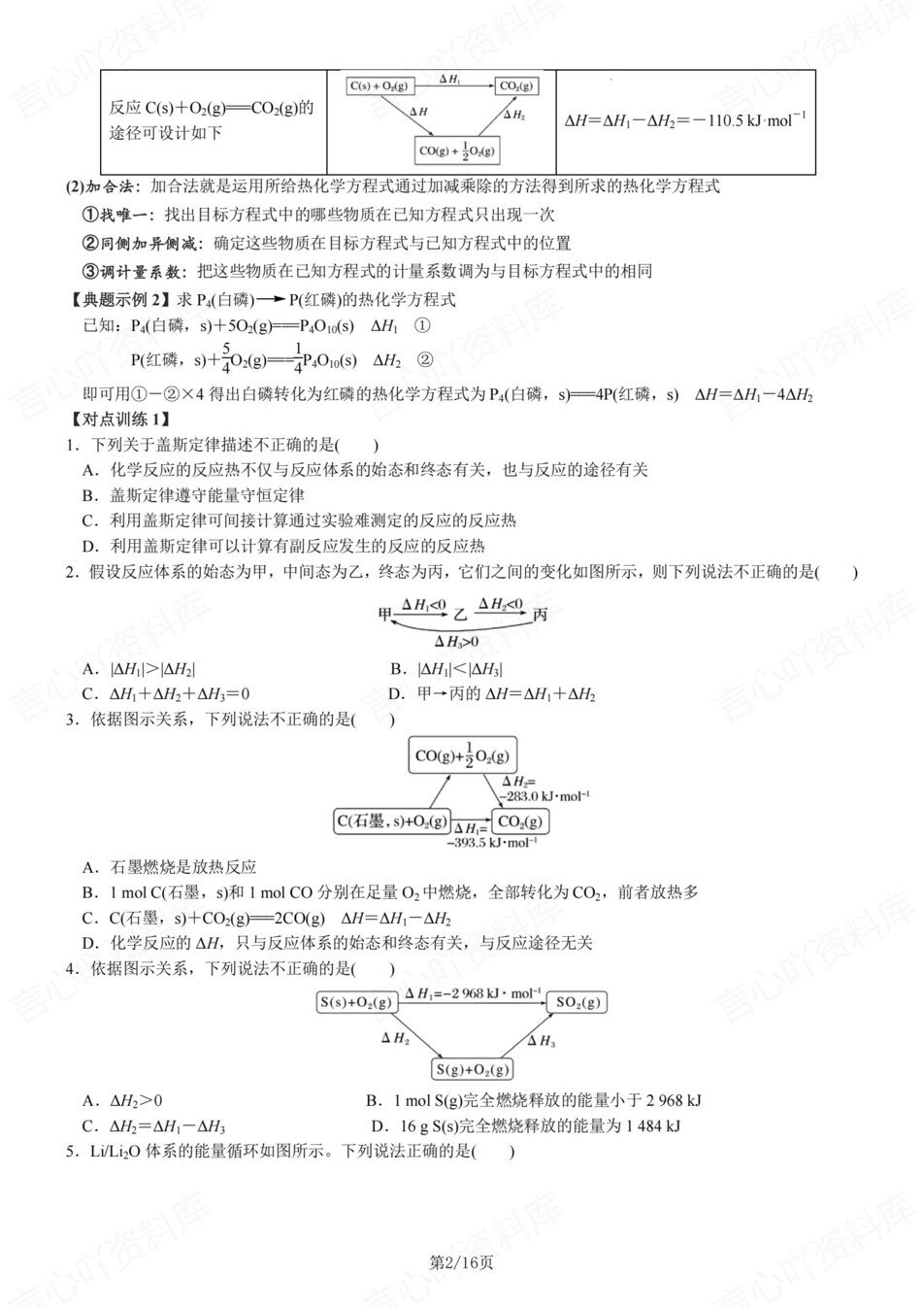 高中化学-高考反应热真题练习解析复习插图高中化学1