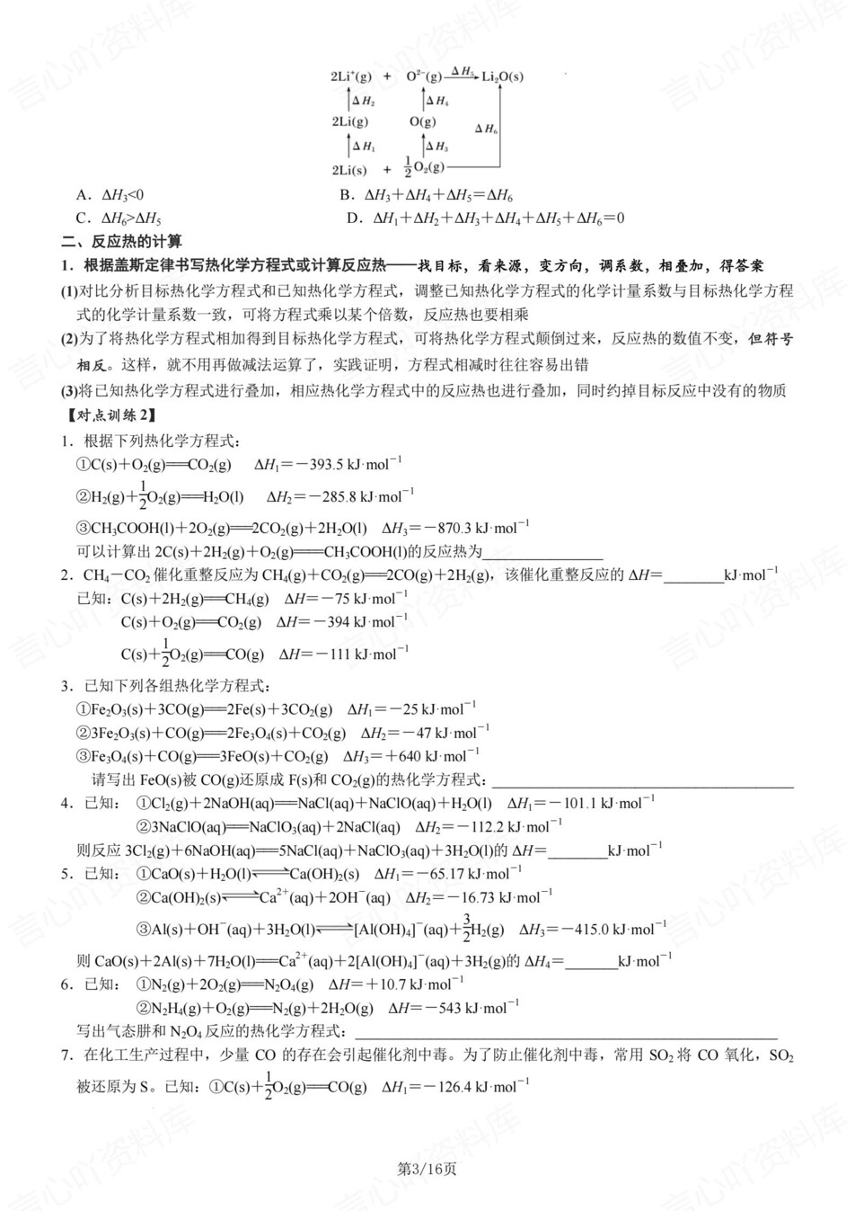 高中化学-高考反应热真题练习解析复习插图高中化学2