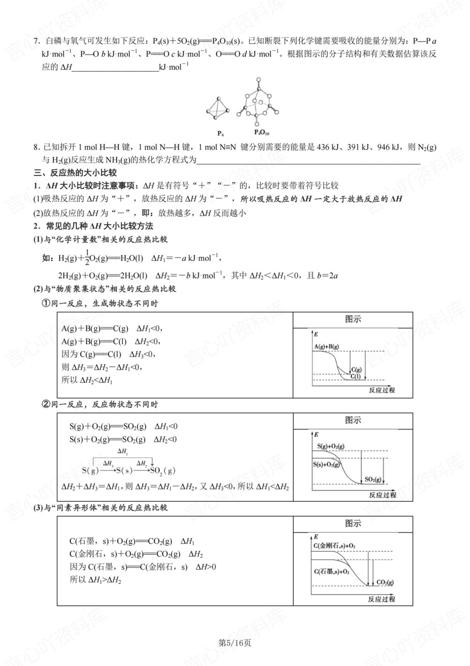 高中化学-高考反应热真题练习解析复习插图高中化学4
