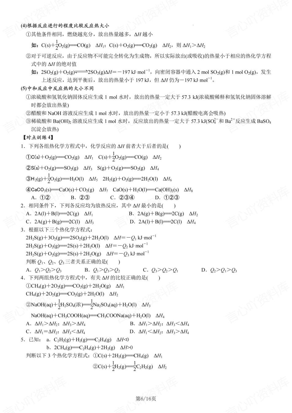 高中化学-高考反应热真题练习解析复习插图高中化学5