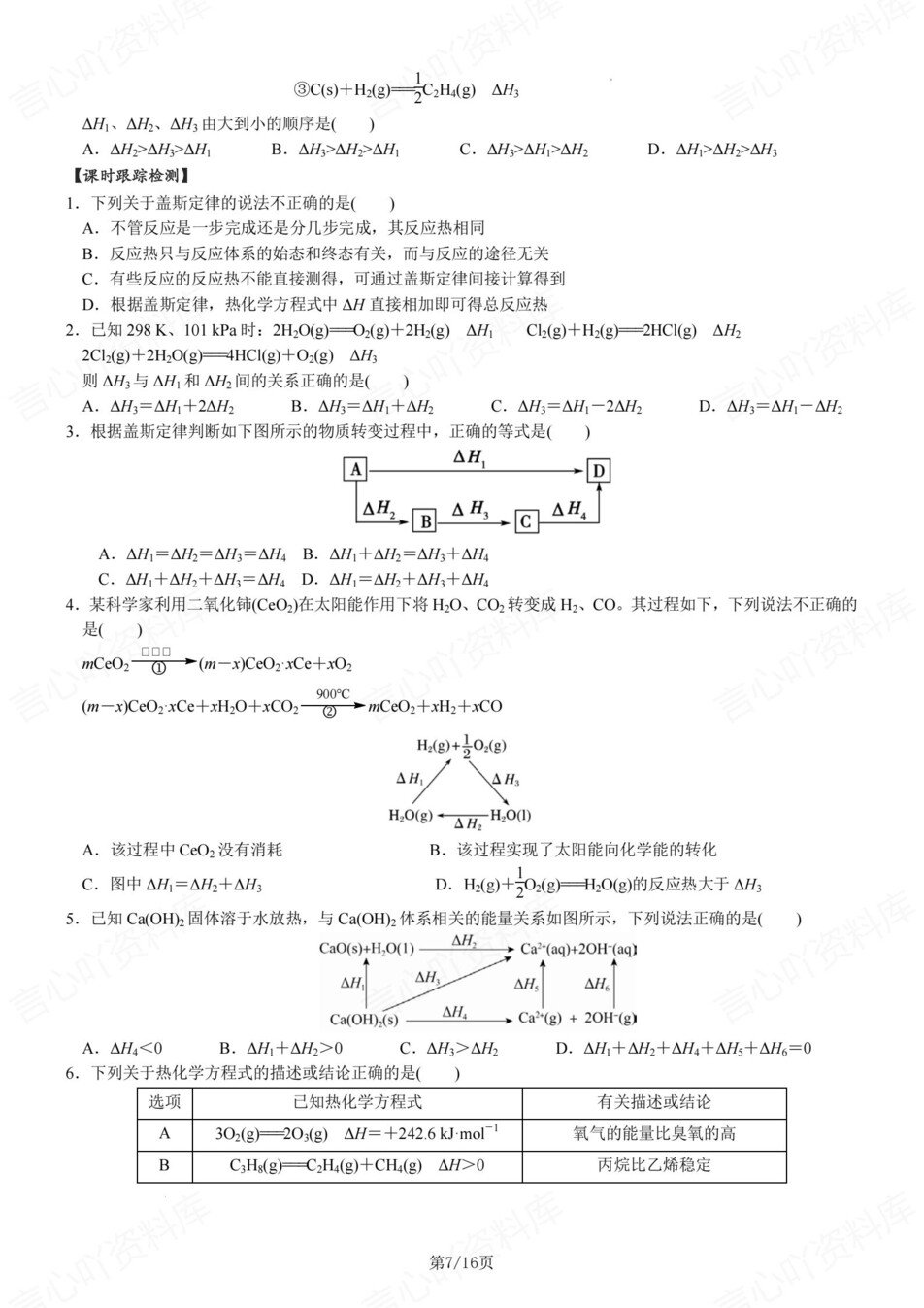 高中化学-高考反应热真题练习解析复习插图高中化学6