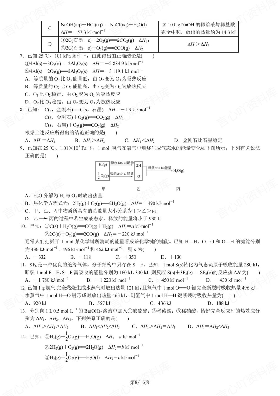 高中化学-高考反应热真题练习解析复习插图高中化学7