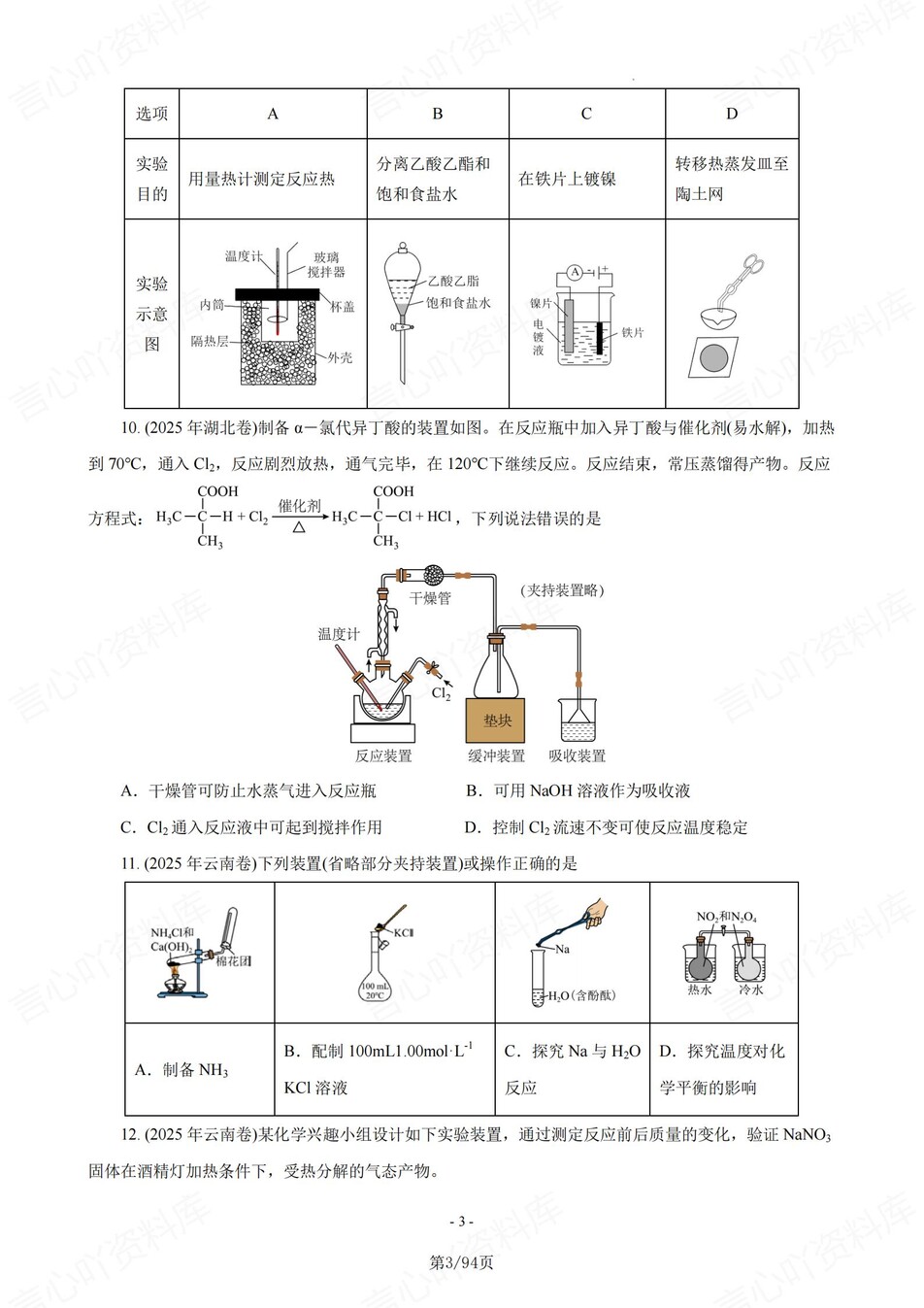 高中化学-25年高考真题选择题练习含解析复习插图高中化学2