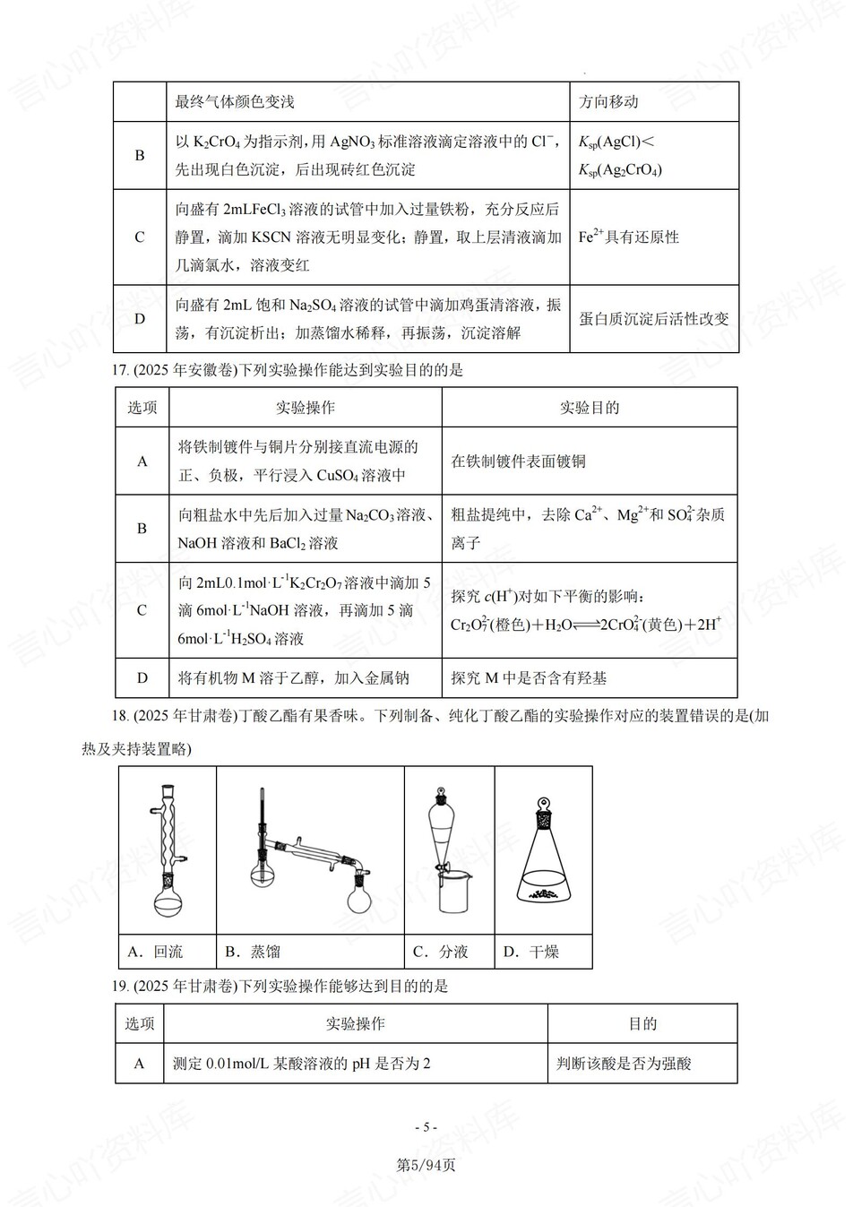 高中化学-25年高考真题选择题练习含解析复习插图高中化学4