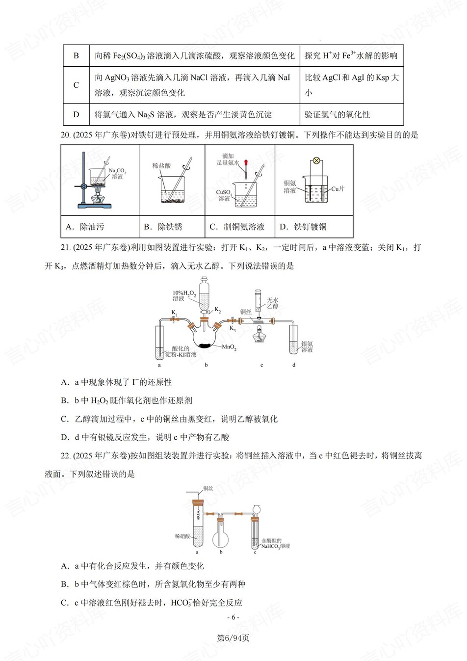 高中化学-25年高考真题选择题练习含解析复习插图高中化学5