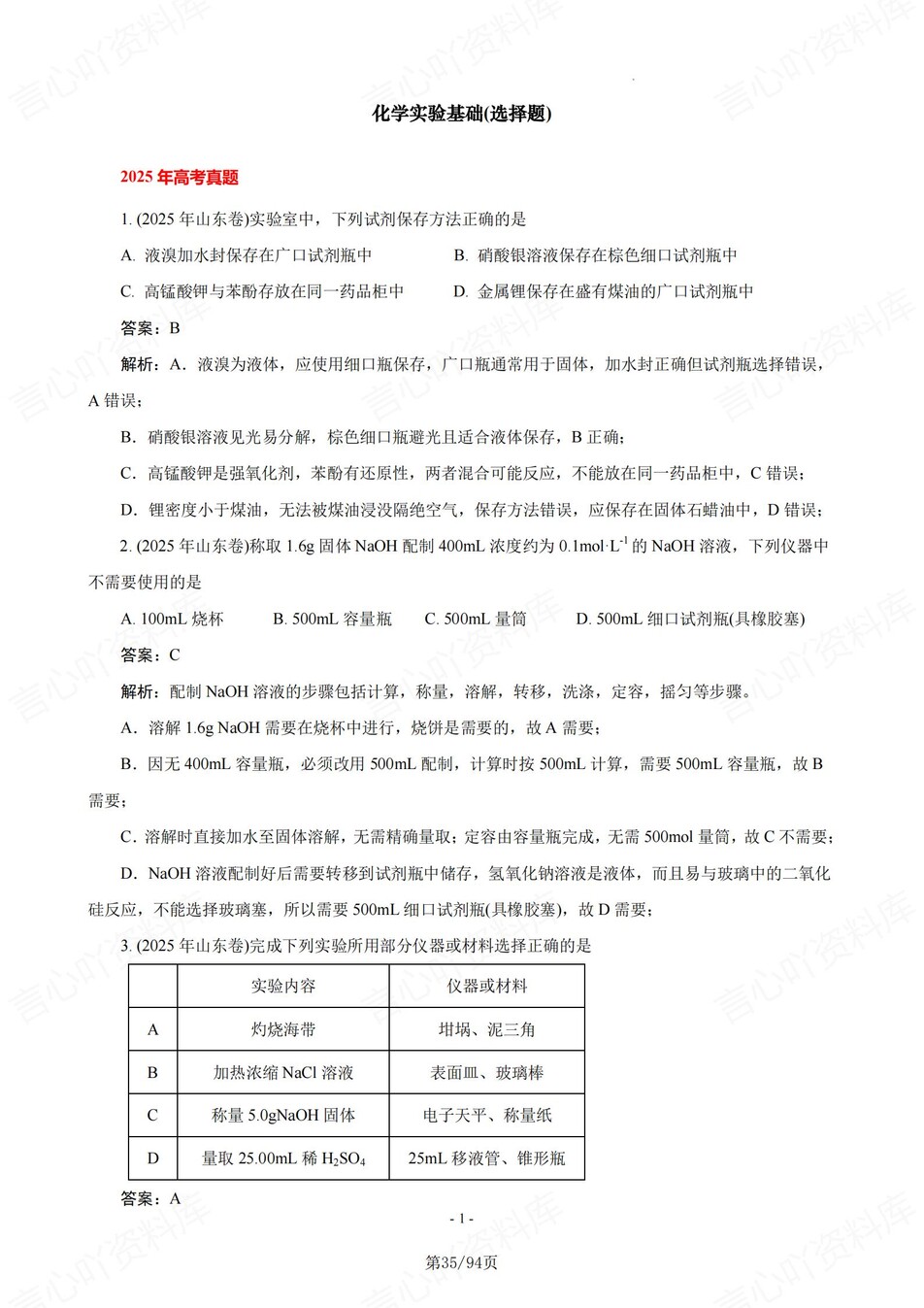 高中化学-25年高考真题选择题练习含解析复习插图高中化学7