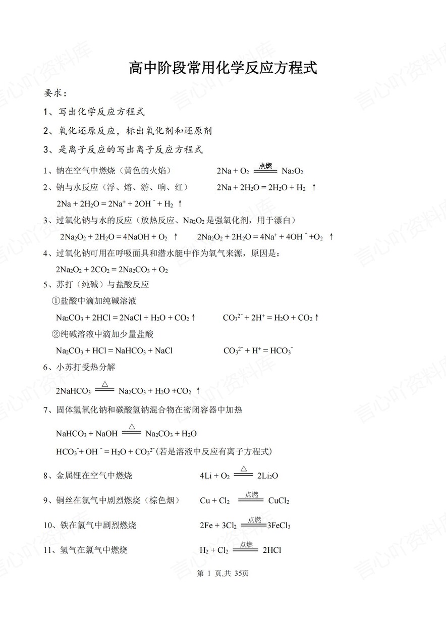 高中化学-高考常用化学反应方程汇总复习-言心吖资料库