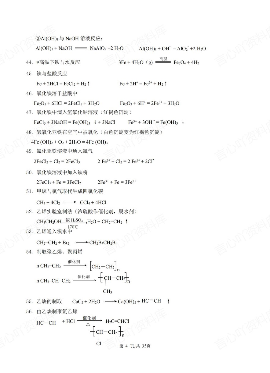 高中化学-高考常用化学反应方程汇总复习插图高中化学3