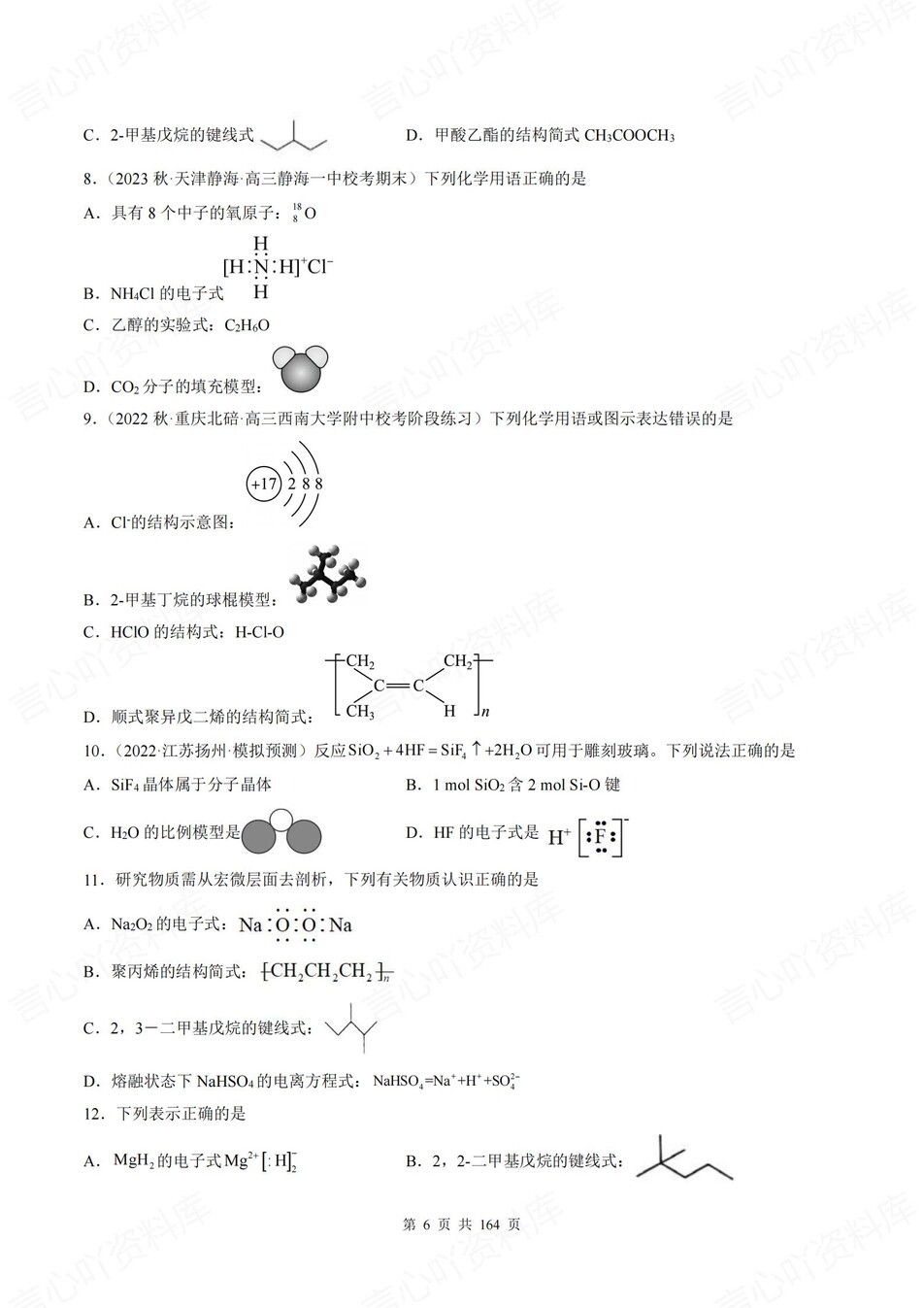 高中化学-18个高考易错题型专题练习含解析插图高中化学5