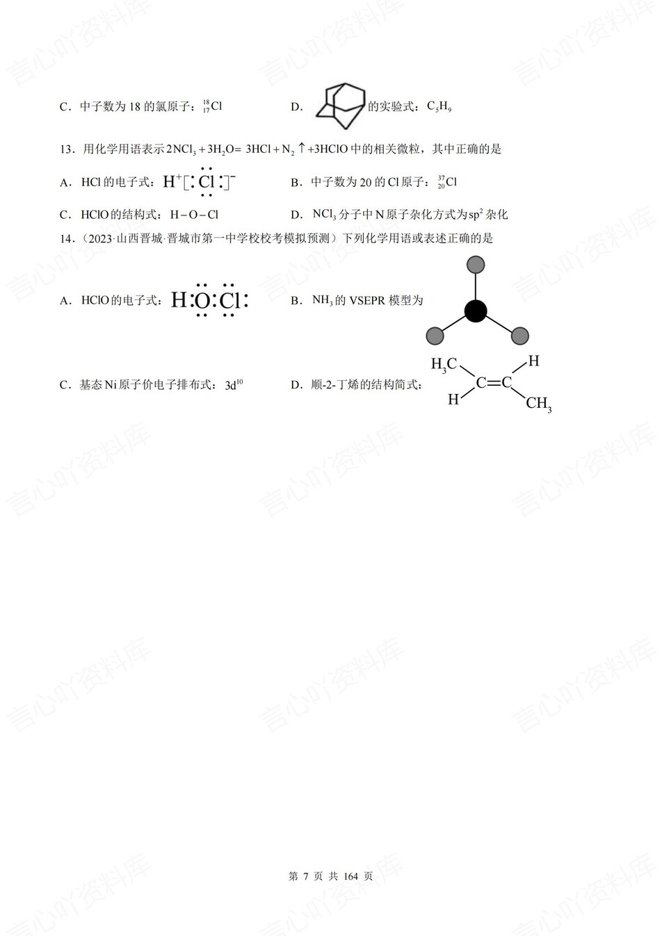高中化学-18个高考易错题型专题练习含解析插图高中化学6