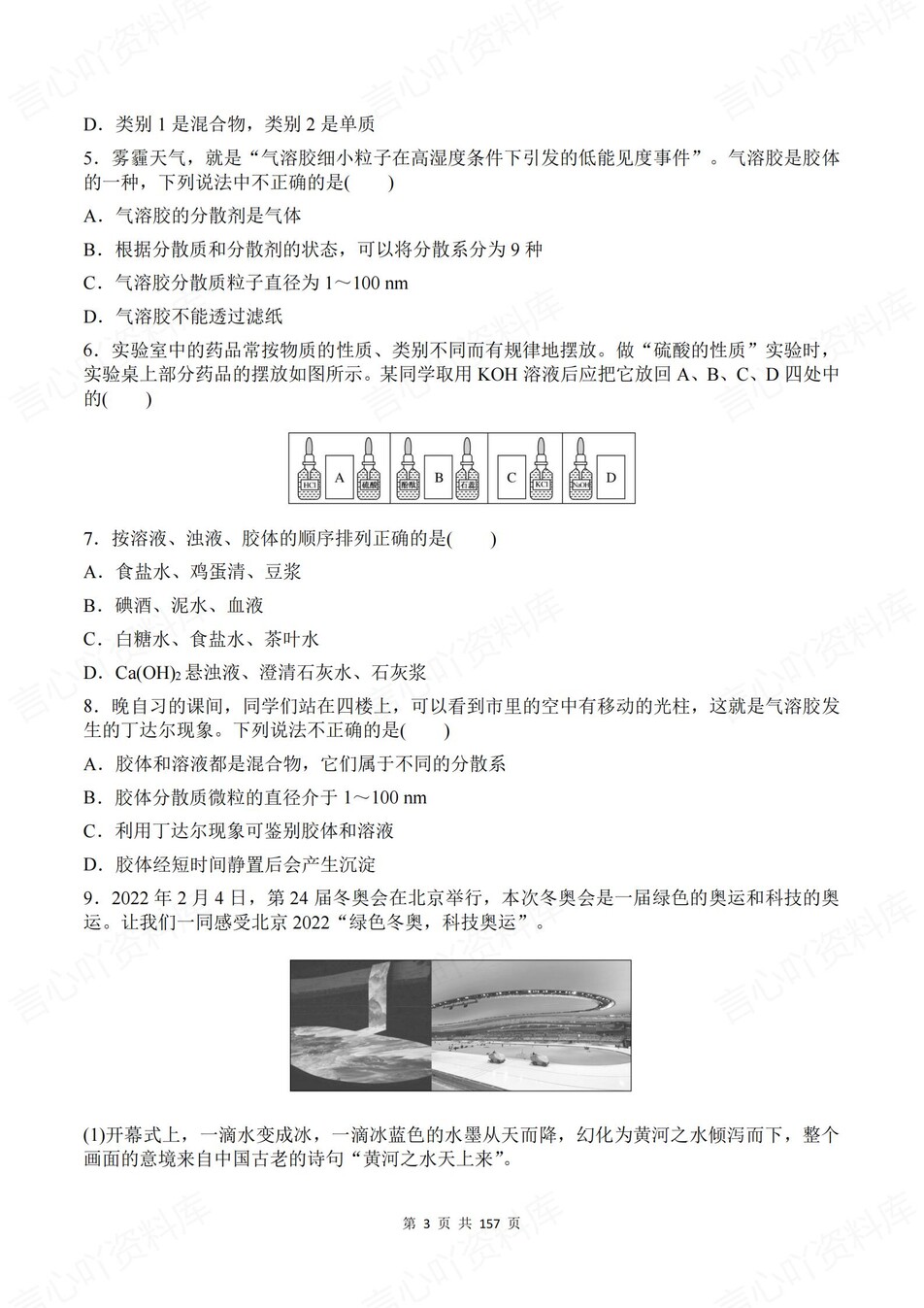高中化学-必修一逐课知识考点练习含解析插图高中化学2