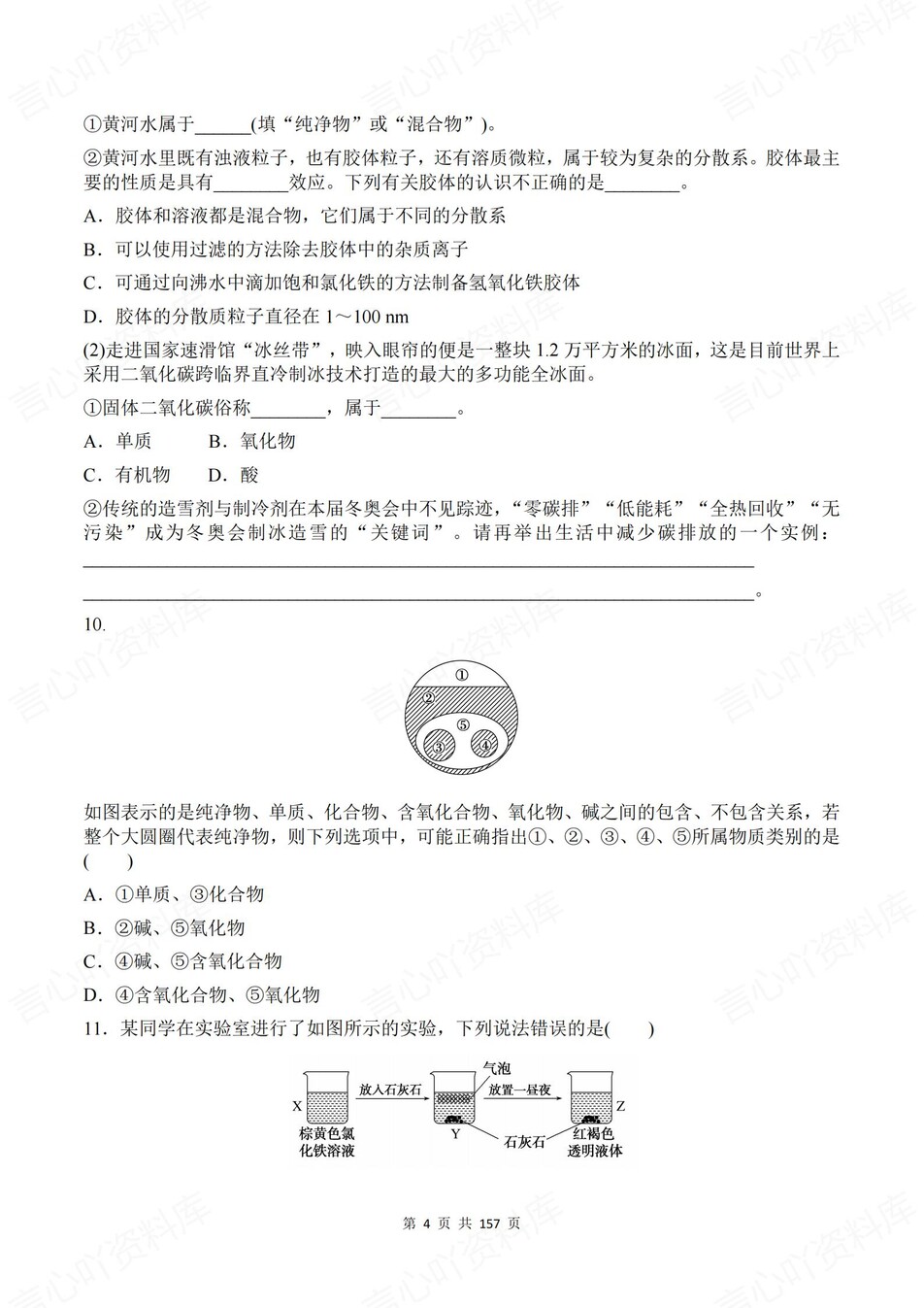 高中化学-必修一逐课知识考点练习含解析插图高中化学3