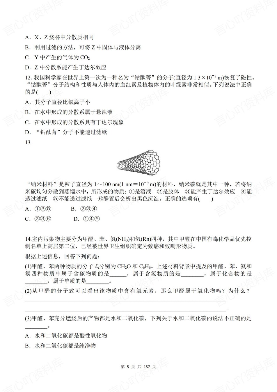 高中化学-必修一逐课知识考点练习含解析插图高中化学4