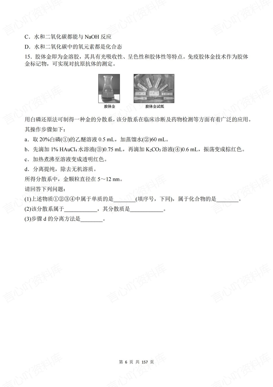 高中化学-必修一逐课知识考点练习含解析插图高中化学5