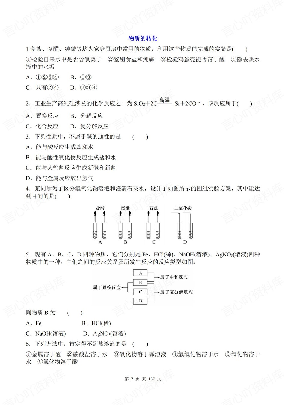 高中化学-必修一逐课知识考点练习含解析插图高中化学6