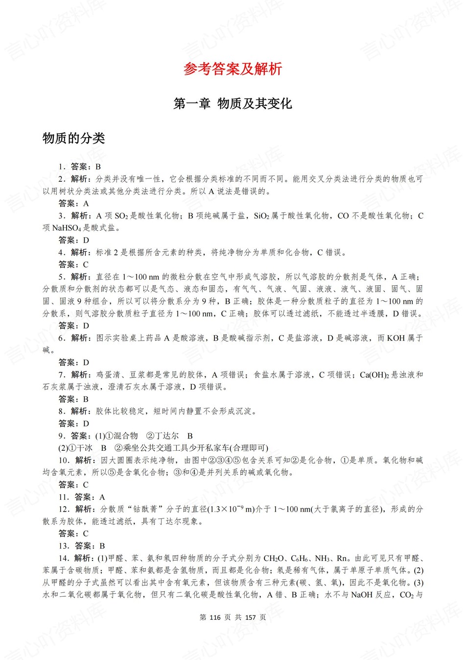 高中化学-必修一逐课知识考点练习含解析插图高中化学7