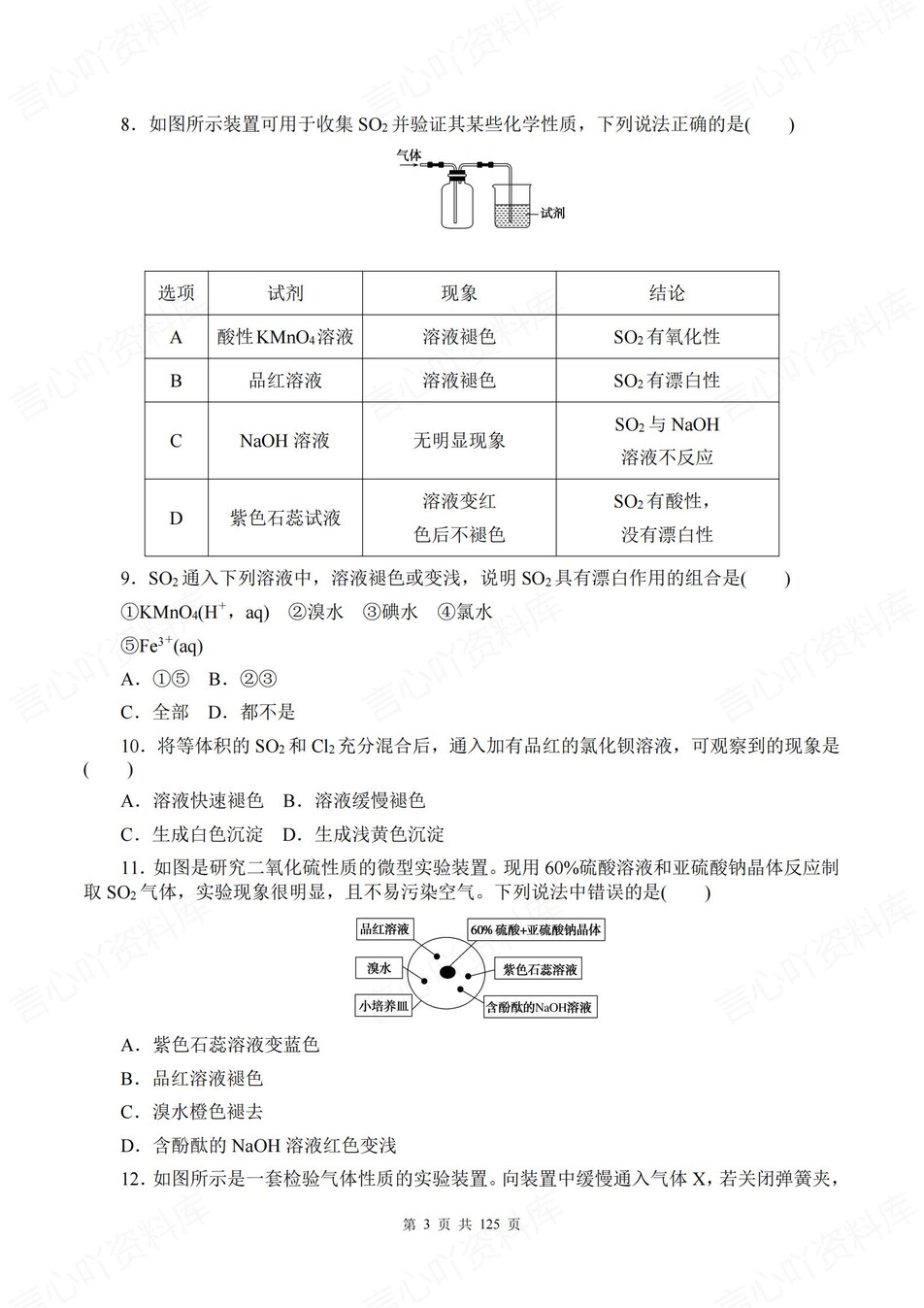 高中化学-必修二逐课知识考点练习含解析插图高中化学2