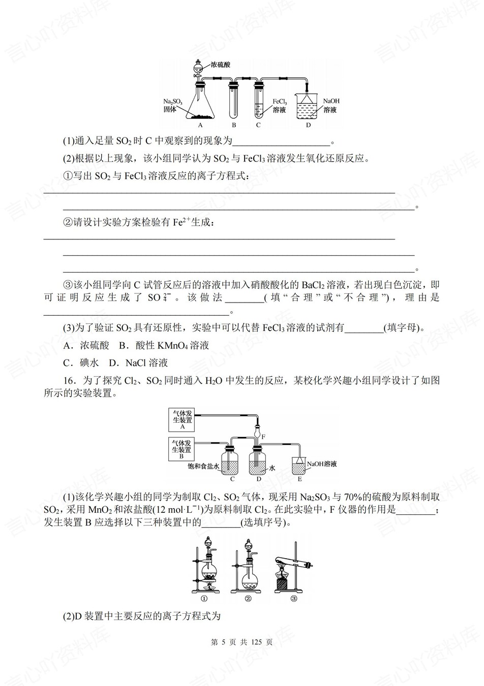 高中化学-必修二逐课知识考点练习含解析插图高中化学4