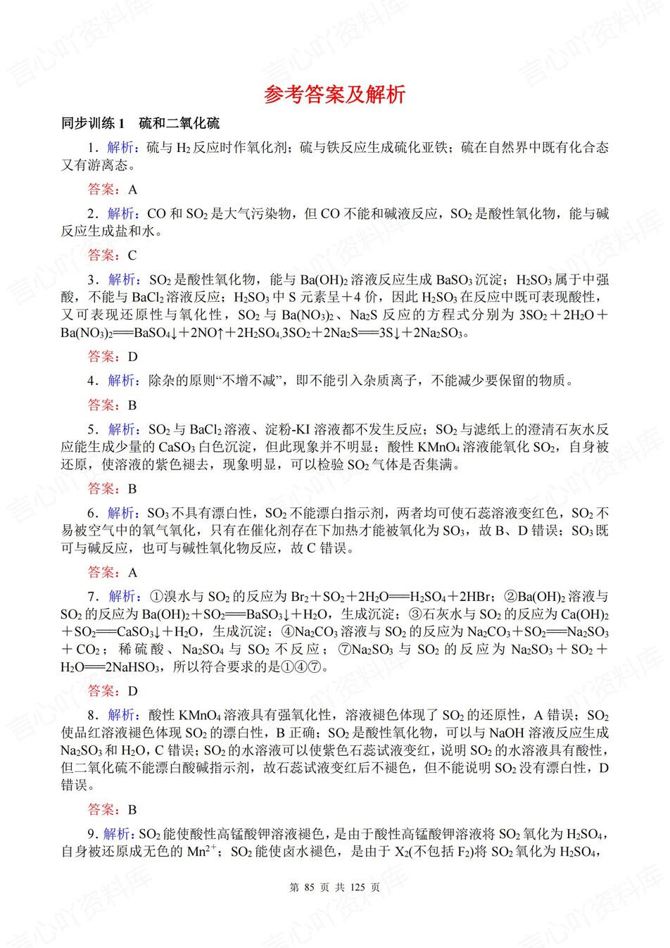 高中化学-必修二逐课知识考点练习含解析插图高中化学7