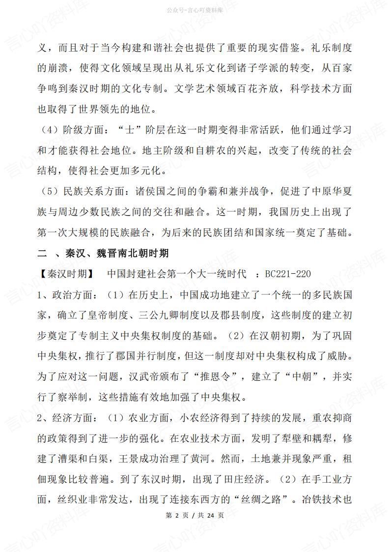 高中历史-2025年高考历史必备知识插图高中历史1