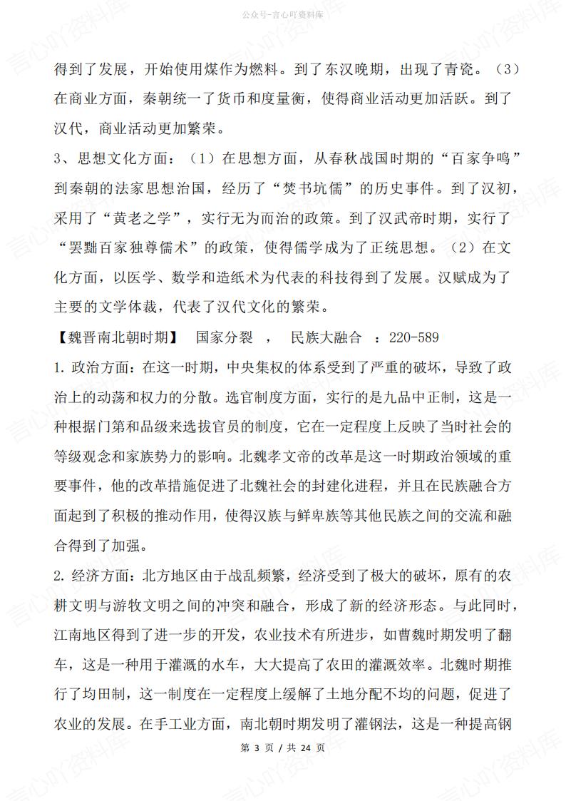 高中历史-2025年高考历史必备知识插图高中历史2