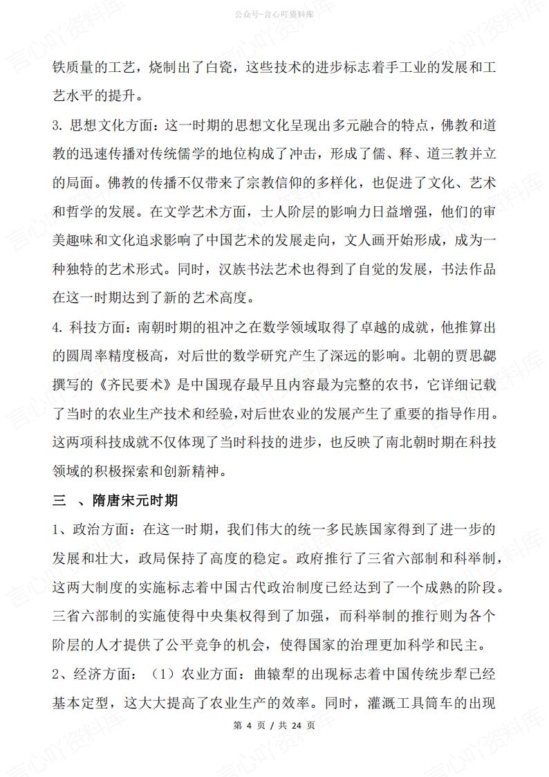 高中历史-2025年高考历史必备知识插图高中历史3