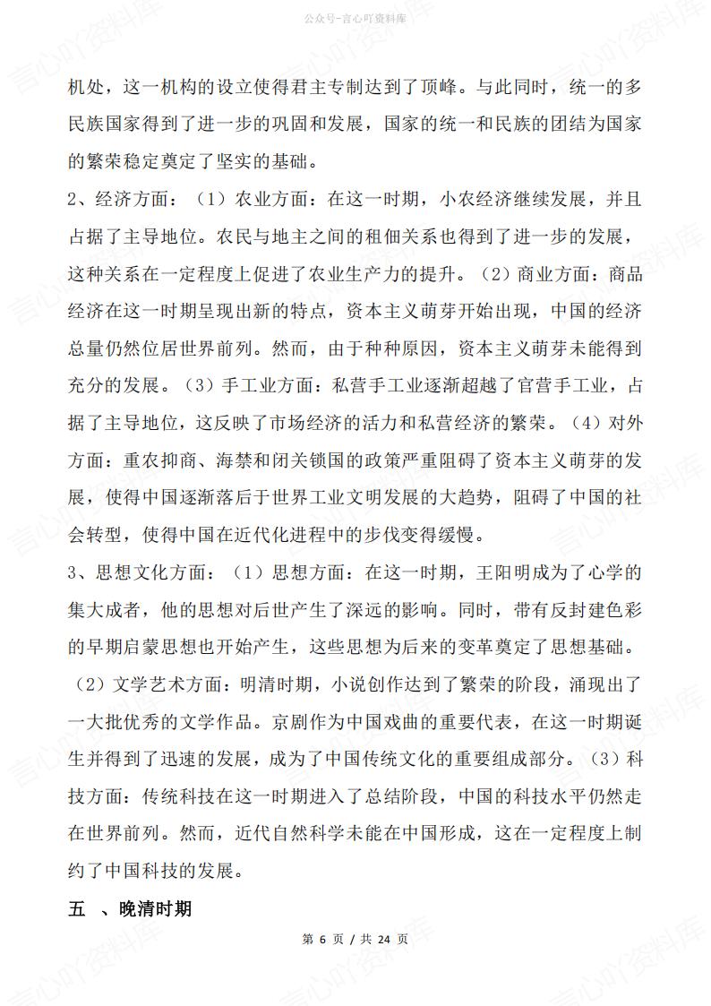 高中历史-2025年高考历史必备知识插图高中历史5