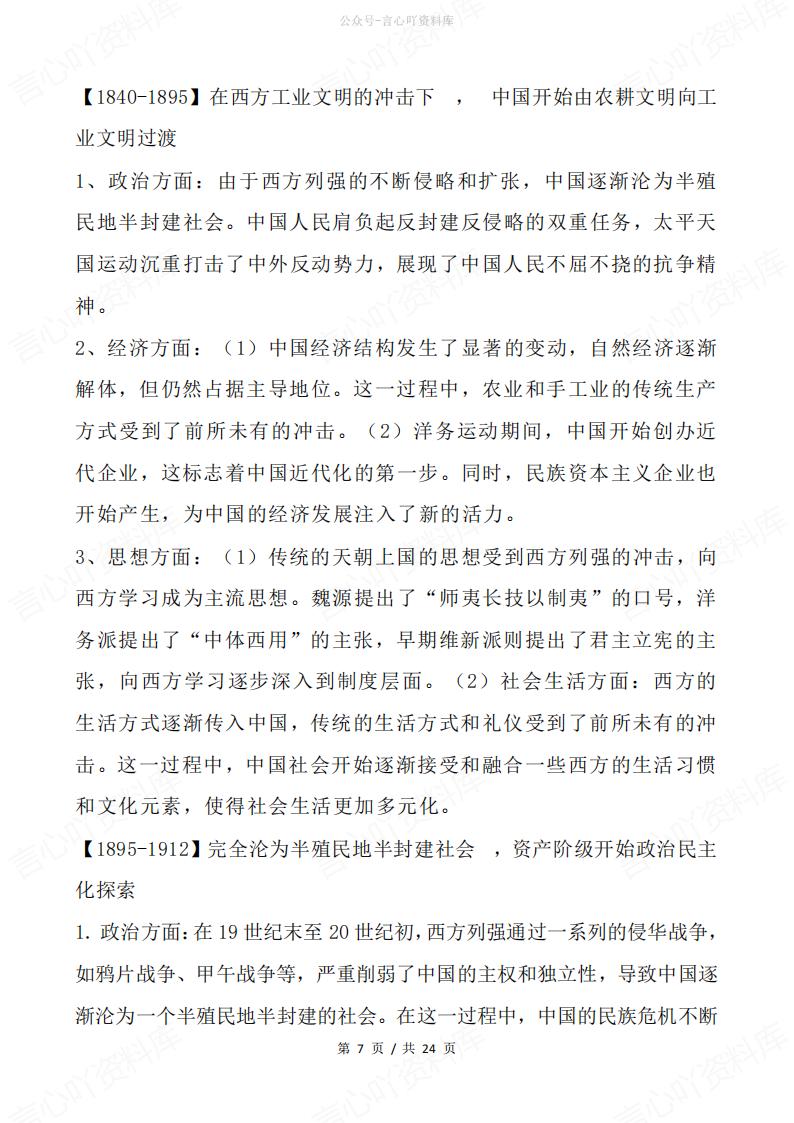 高中历史-2025年高考历史必备知识插图高中历史6