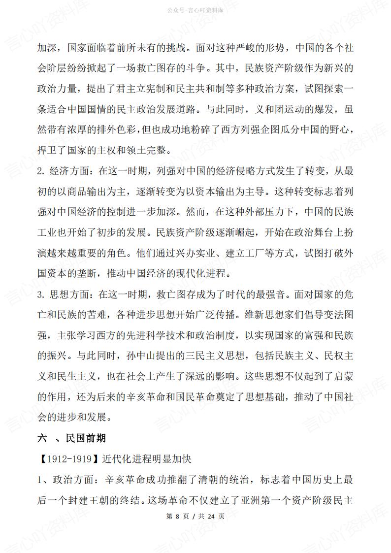 高中历史-2025年高考历史必备知识插图高中历史7