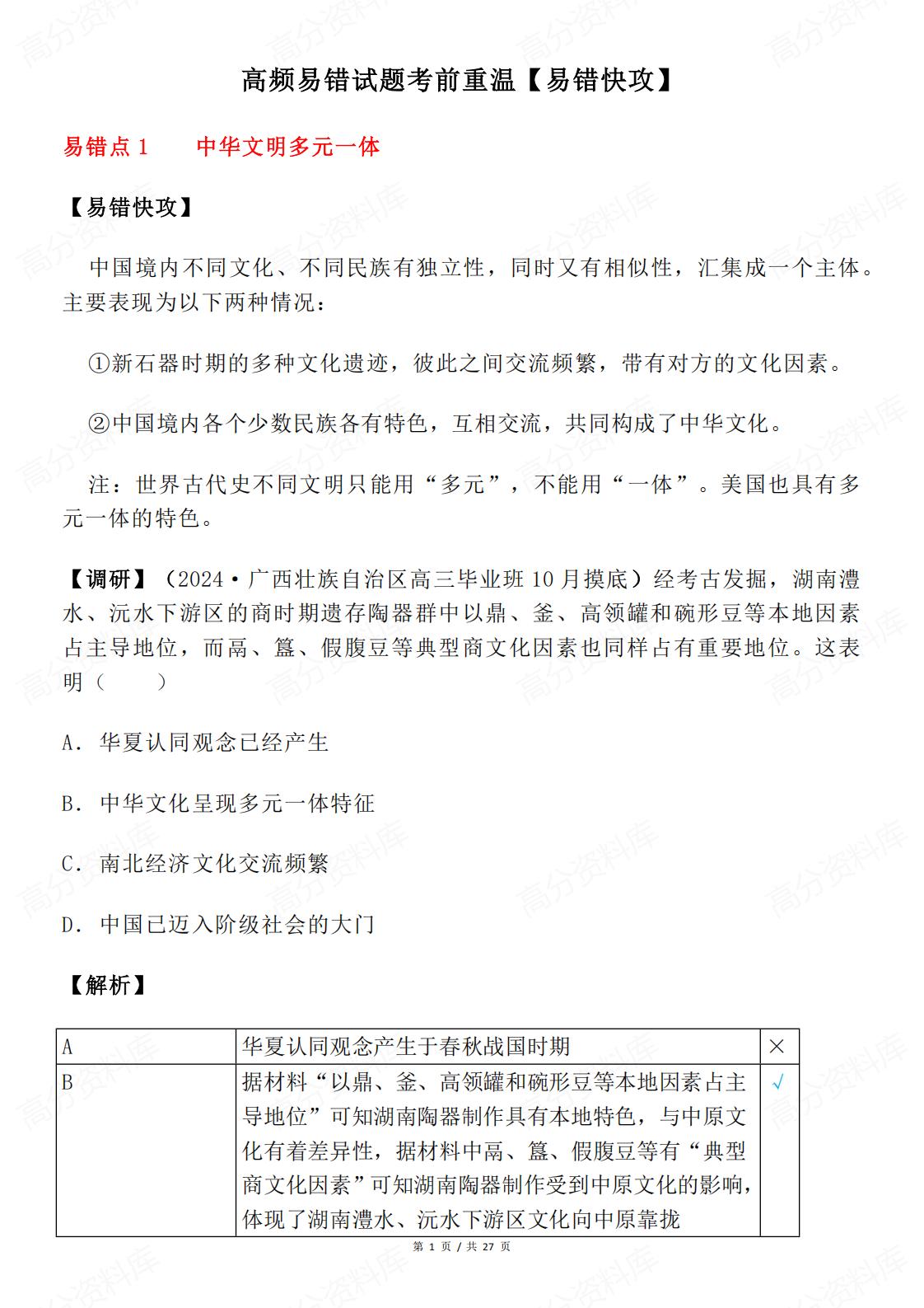高中历史-高频易错试题考前重温-言心吖资料库