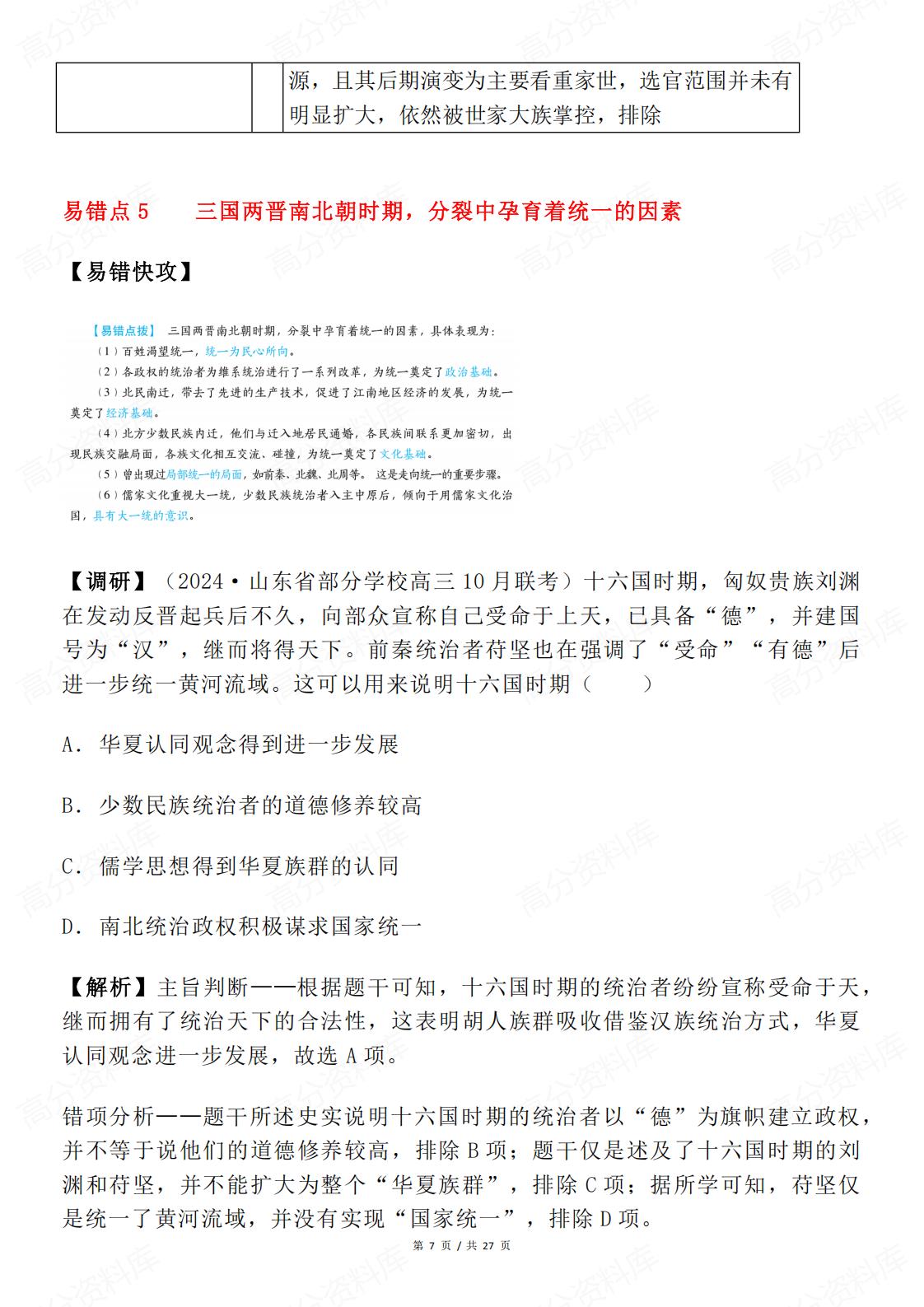 高中历史-高频易错试题考前重温插图高中历史6