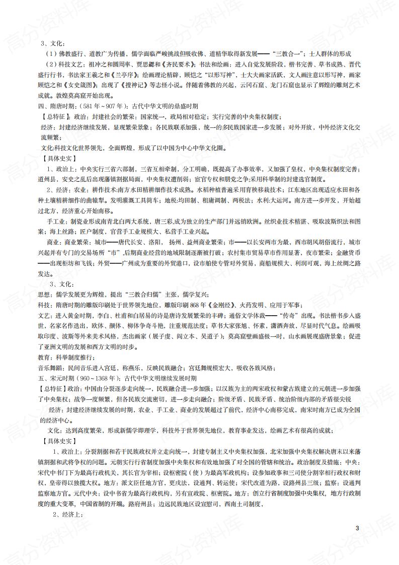 高中历史-通史知识归纳整理插图高中历史2