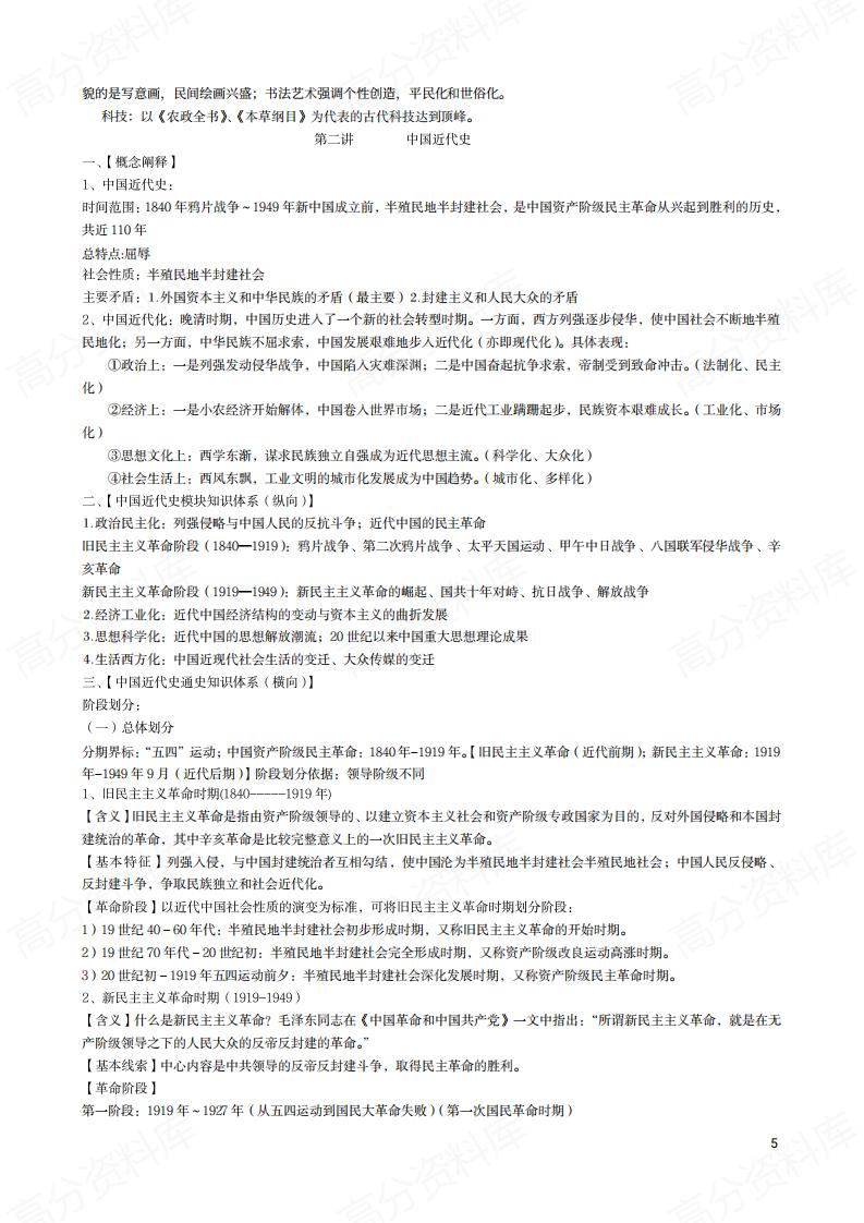 高中历史-通史知识归纳整理插图高中历史4