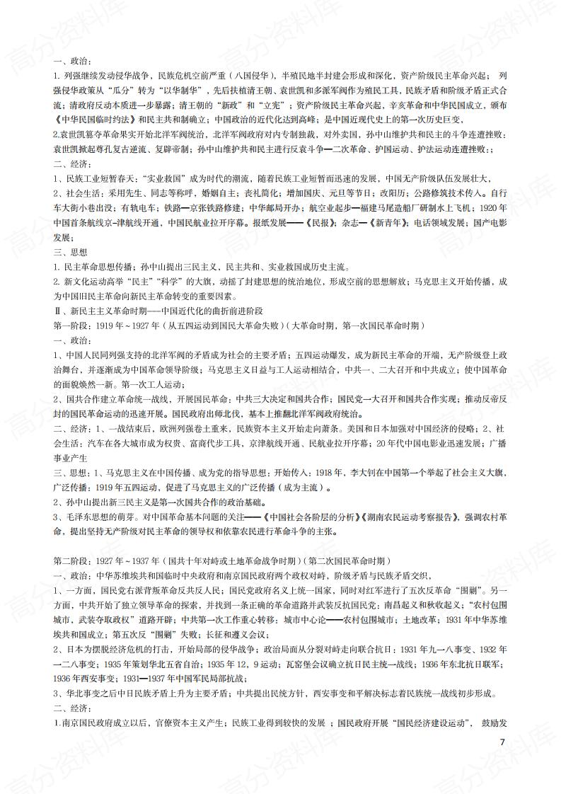 高中历史-通史知识归纳整理插图高中历史6