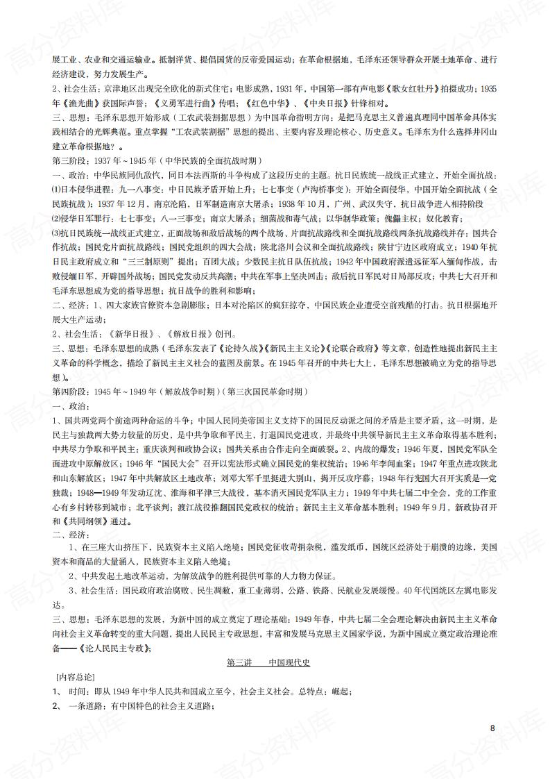 高中历史-通史知识归纳整理插图高中历史7