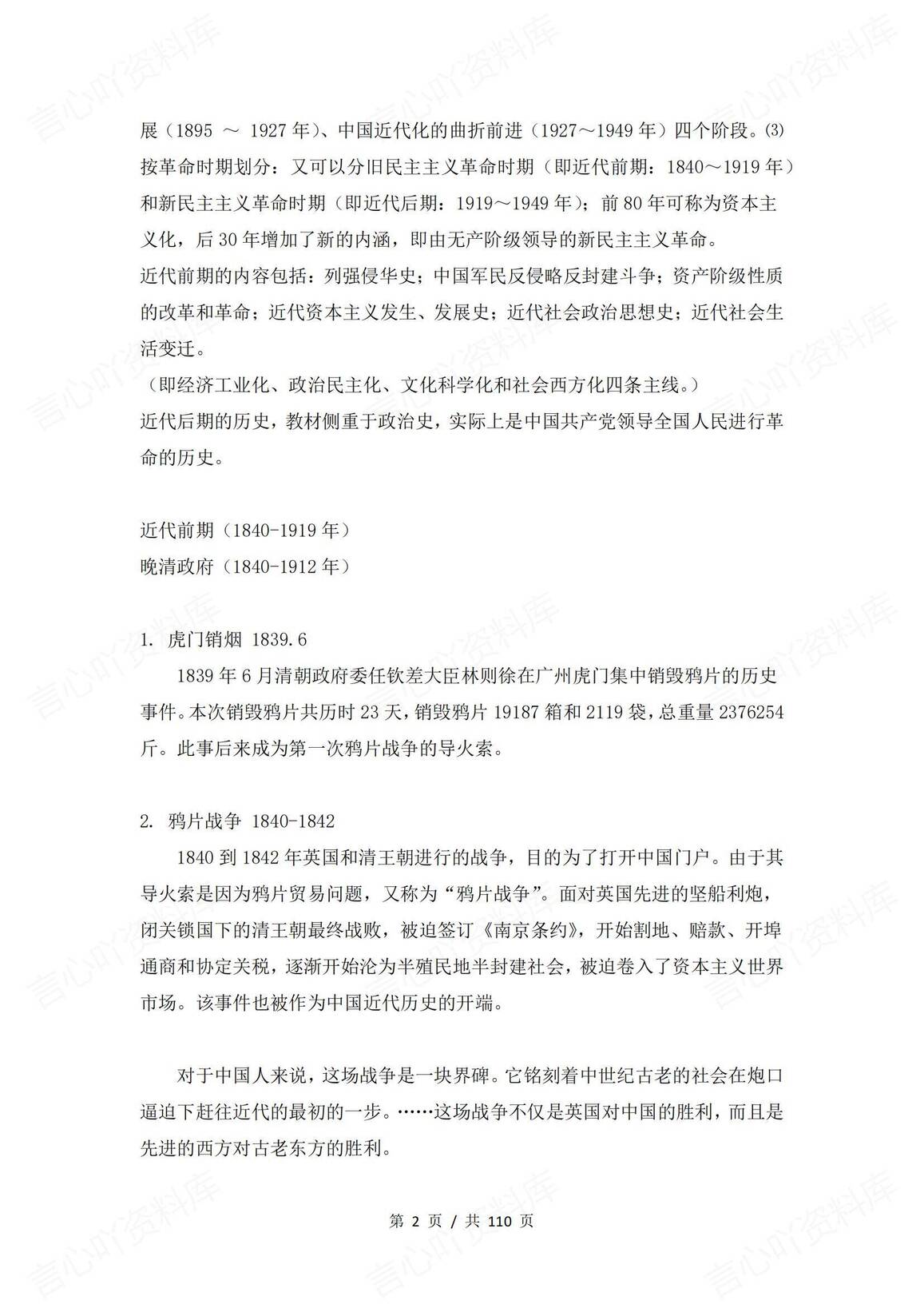 高中历史-中国近代历史史学材料阅读汇编插图高中历史1