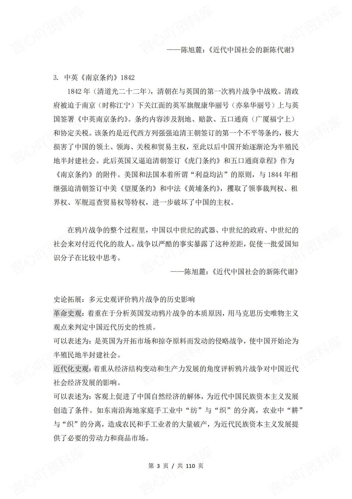 高中历史-中国近代历史史学材料阅读汇编插图高中历史2