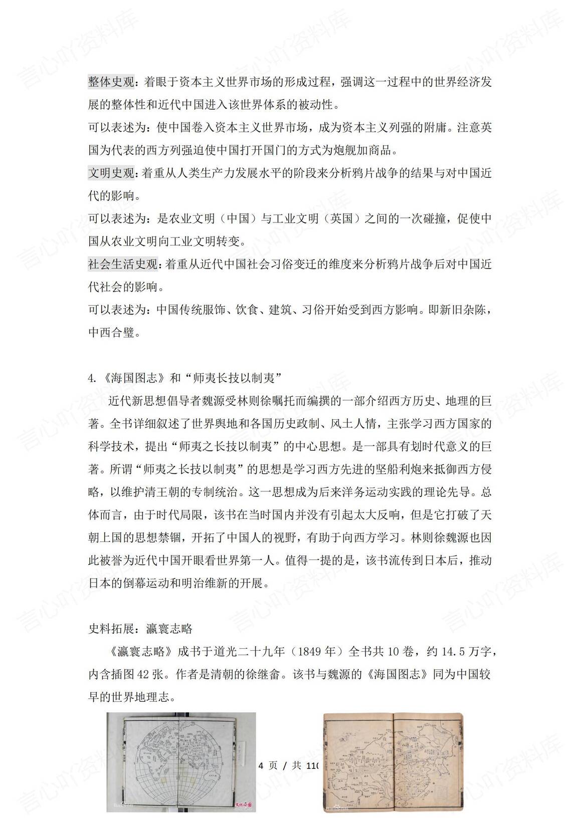 高中历史-中国近代历史史学材料阅读汇编插图高中历史3