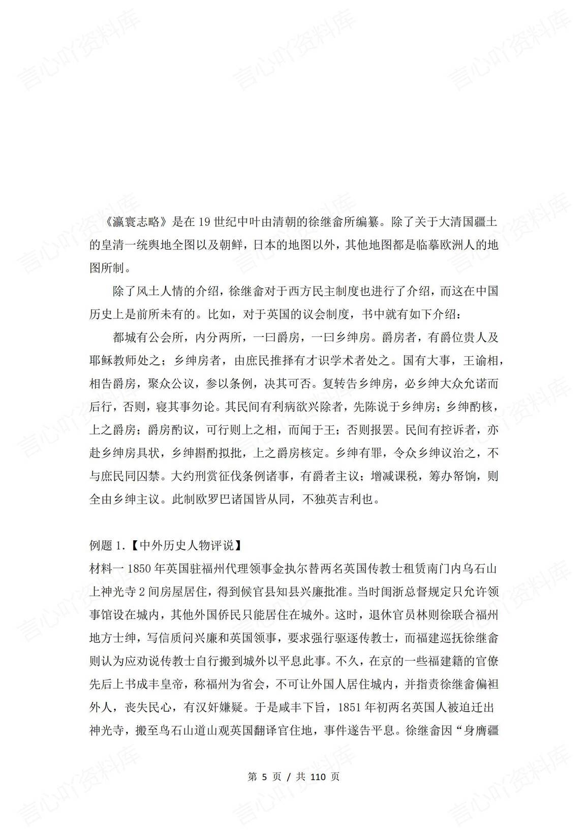 高中历史-中国近代历史史学材料阅读汇编插图高中历史4