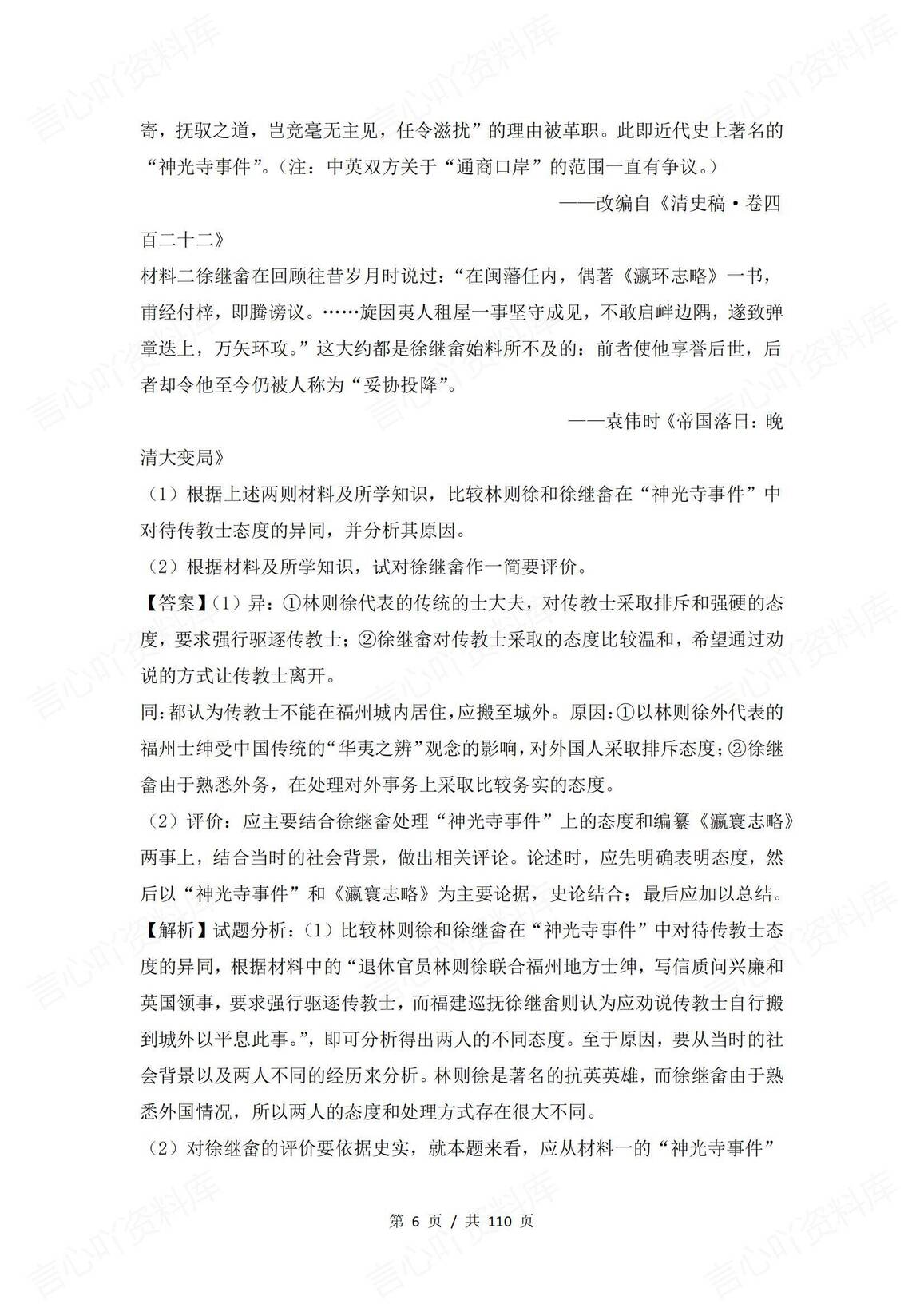 高中历史-中国近代历史史学材料阅读汇编插图高中历史5