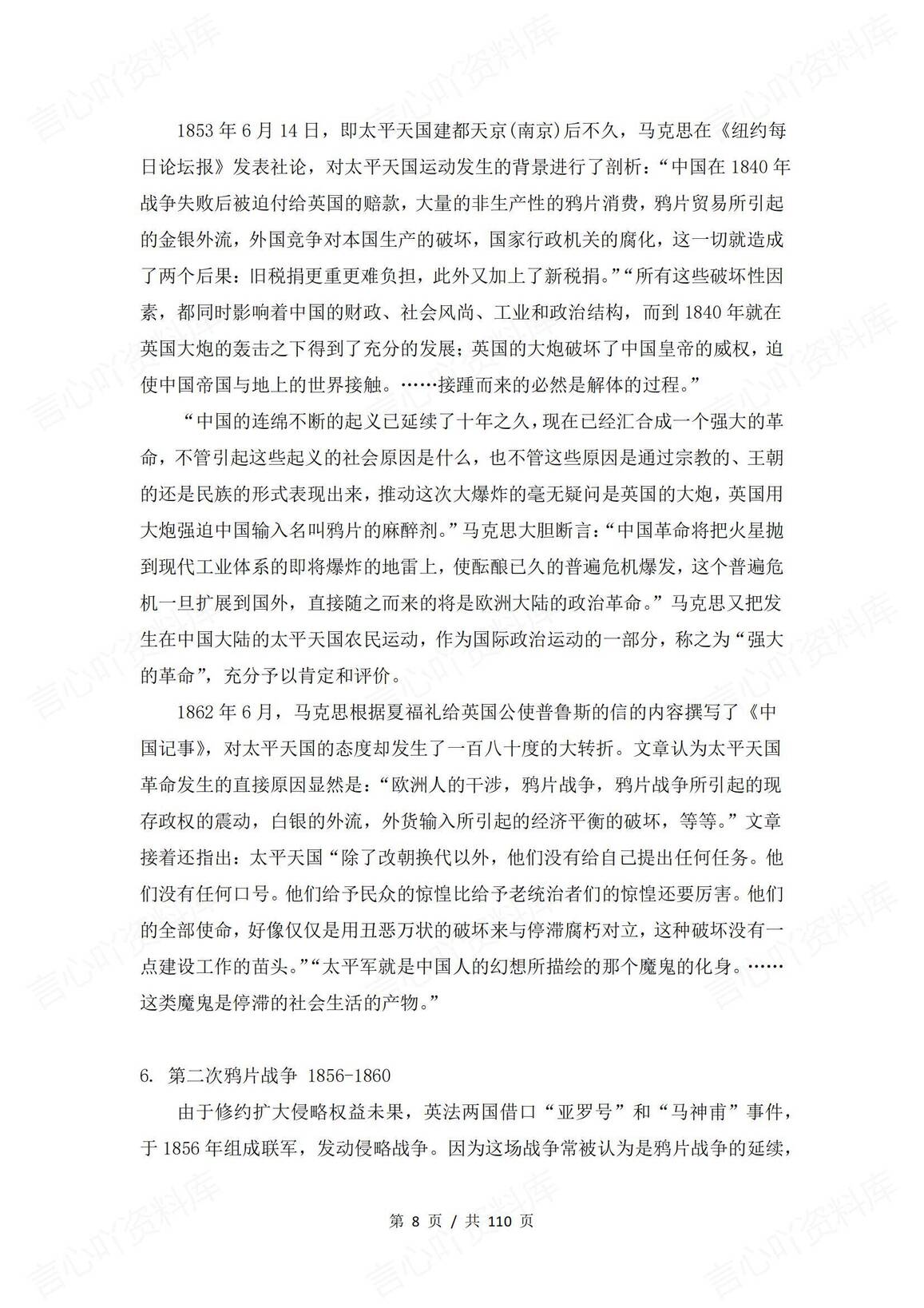 高中历史-中国近代历史史学材料阅读汇编插图高中历史7