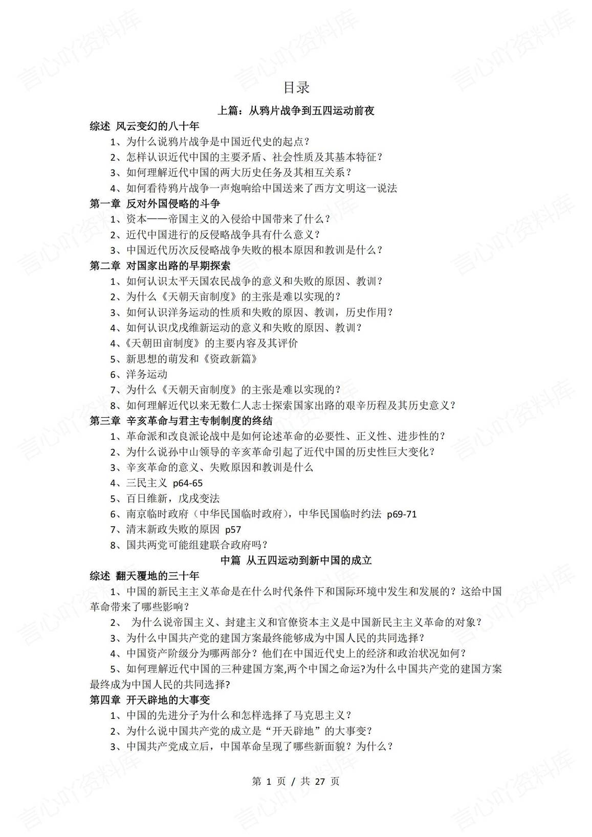 高中历史-2025届高考历史备考笔记-言心吖资料库
