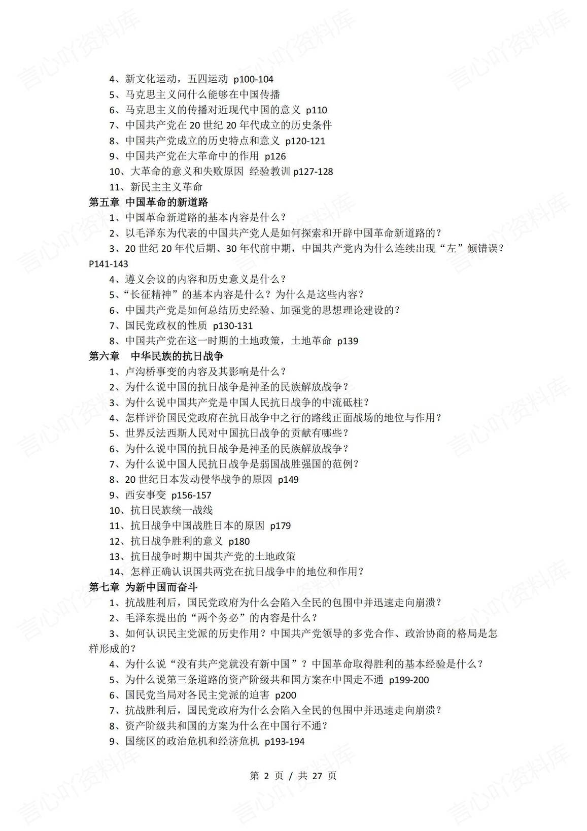 高中历史-2025届高考历史备考笔记插图高中历史1